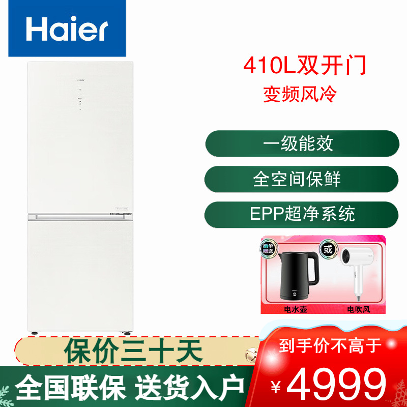海尔(Haier)冰箱双开门410L容量 零嵌入式 一级能效变频风冷无霜全空间保鲜 BCD-410WLHC214GXU1