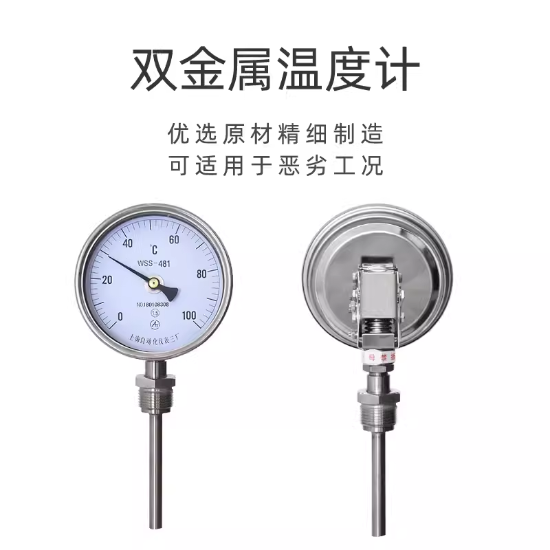 上自仪高温定制双金属温度计WSS-461/481 插深330mm插杆直径6mm量程0-400 带三色环