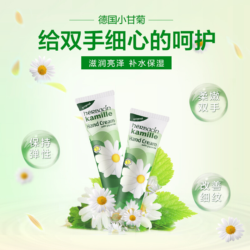 Herbacin贺本清小甘菊经典护手霜75ml 呵护双手 效期至27年