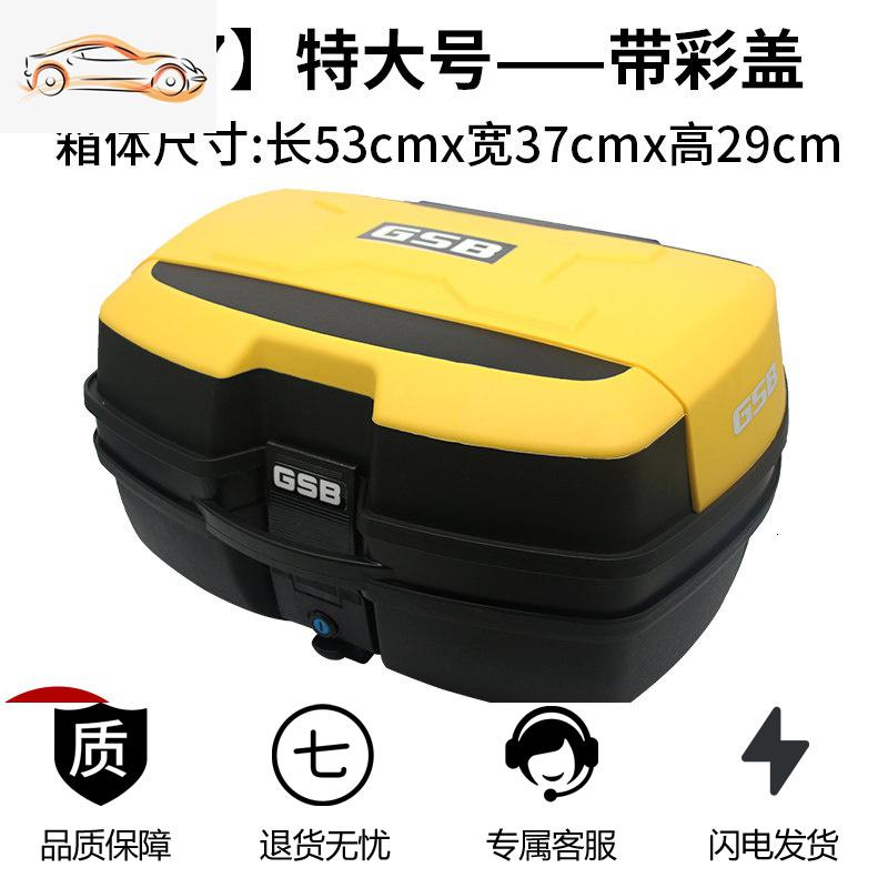 【补贴10%】摩托车尾箱电动电瓶车后备箱通用加厚工具储物箱后背箱特大号清仓 升级版047特大号黑色-带加厚黄彩盖