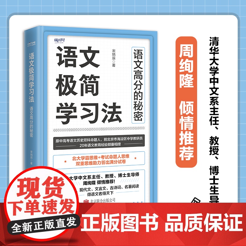 语文极简学习法(原中高考语文命题人20年一线教育经验总结)五大语文试卷题型答题技巧 让你卷面上的每句话都能得高分