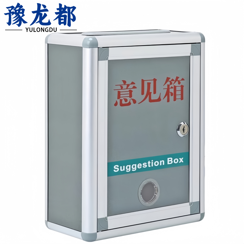 豫龙都 意见箱 顶投 个