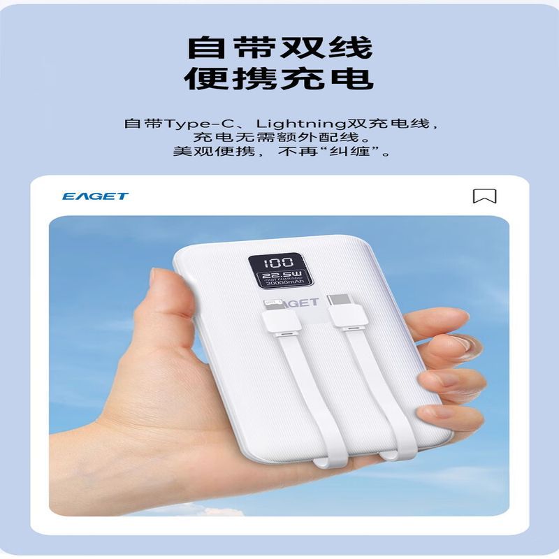 忆捷(EAGET)EQ202 移动电源22.5W自带双线智能数显20000毫安快充多接口 便携式 白色高清大图