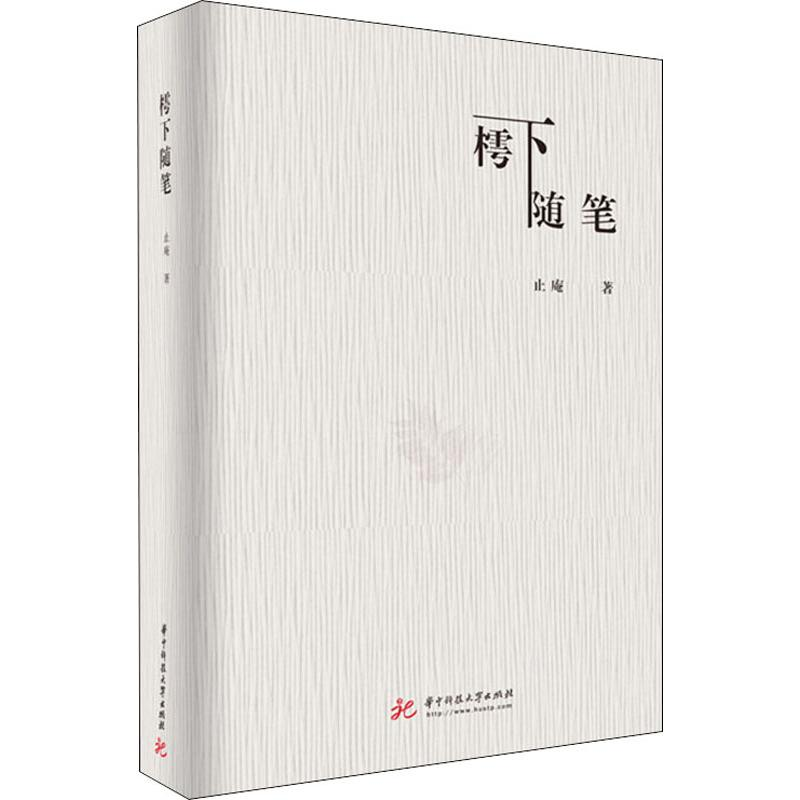 音像樗下随笔止庵