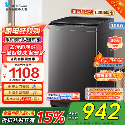 小天鹅10KG 波轮洗衣机TB100V26DT