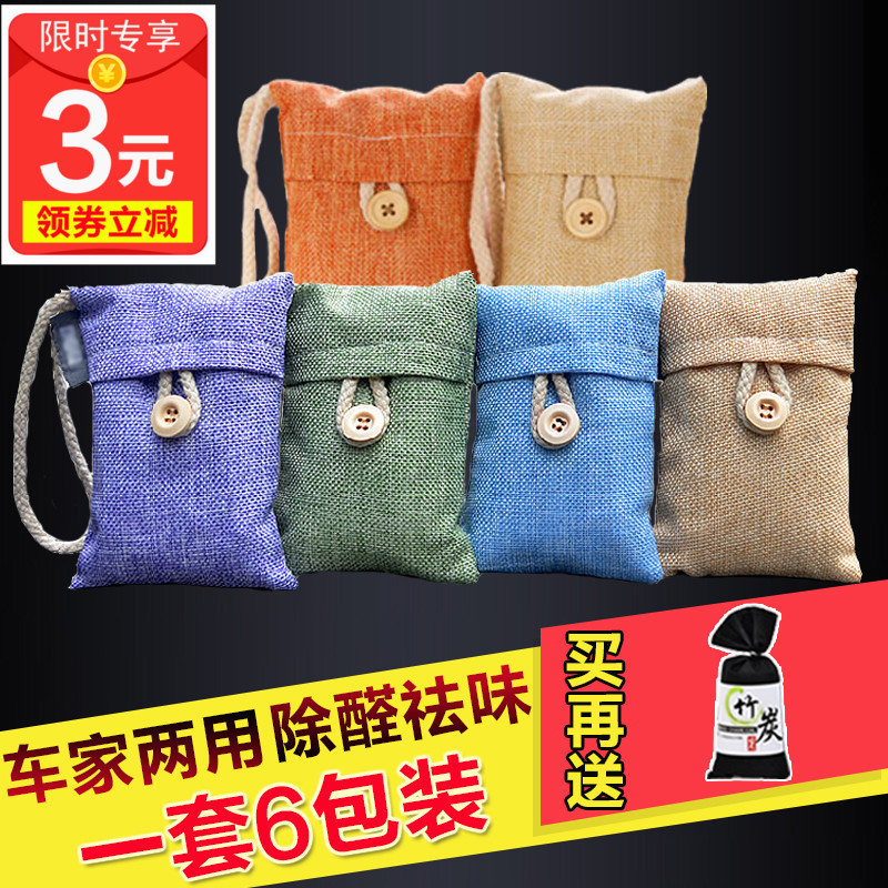 竹炭包除甲醛汽车用活性炭包新房装修吸臭去异味新车内除味剂碳包