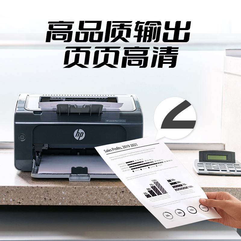 [苏宁自营]惠普(HP) P1106 plus黑白激光打印机 A4打印 小型家用打印 USB 打印办公商用打印机高清大图