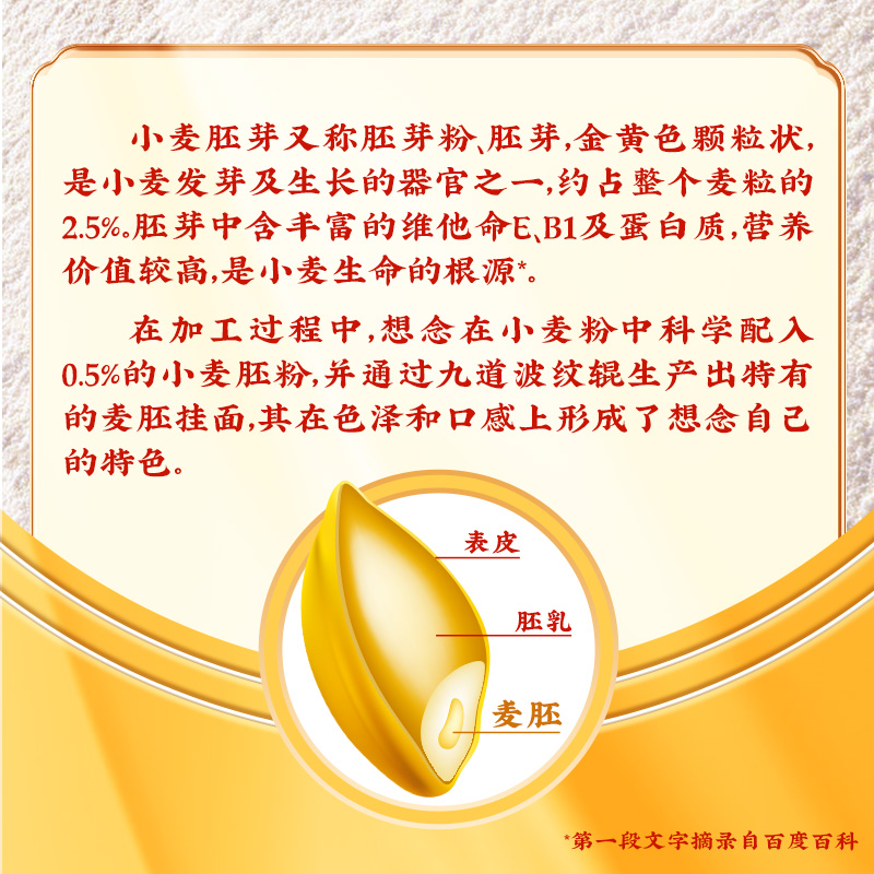 想念麦胚龙须面原味挂面鸡蛋面柳叶面900g多口味宽细面条易煮爽滑高清大图