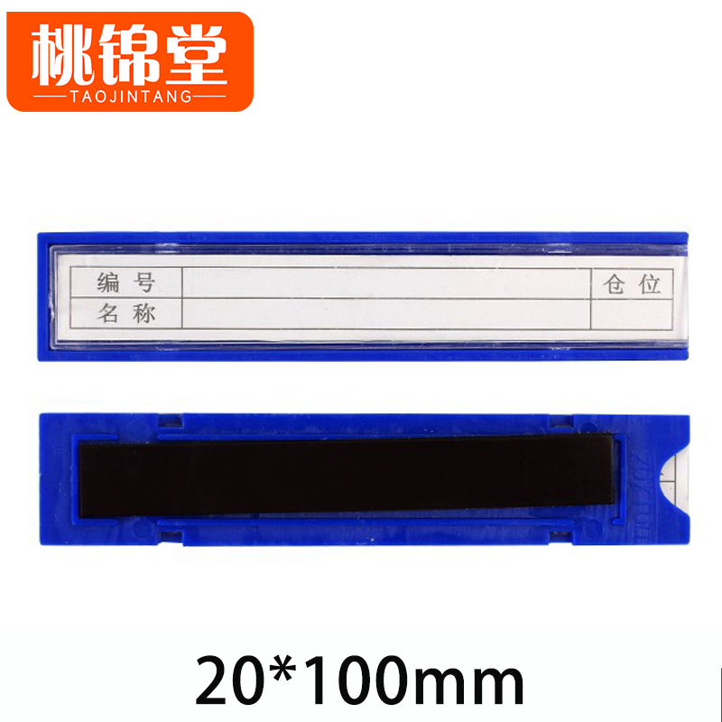 桃锦堂全磁料签高清大图