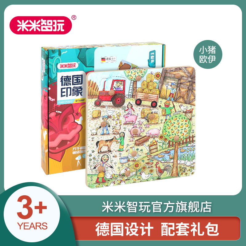 米米智玩 多功能3岁以上拼图印章场景绘画组合农场系列益智力拼版-小猪欧伊