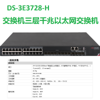 海康威视/HIKVISION DS-3E3728-H网络交换机汇聚交换机 (套)