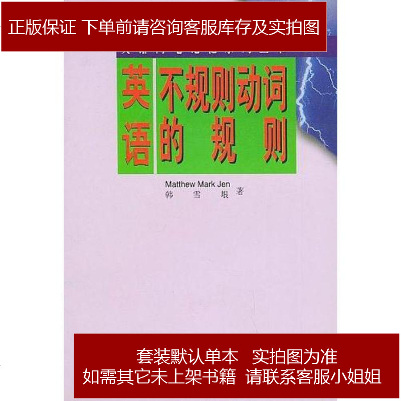 英语不规则动词的规则报价 参数 图片 视频 怎么样 问答 苏宁易购