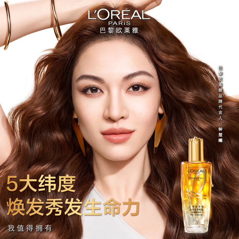 欧莱雅 护发精油100ml 金盖高清大图