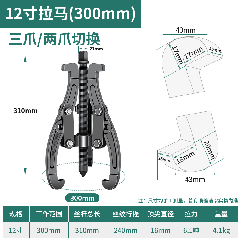 易企采 三爪拉马器轴承拉拔器专用拔轮器拉马安装拆卸工具拆轴承拉码轴器 12寸拉马300mm【三爪_两爪可切换】