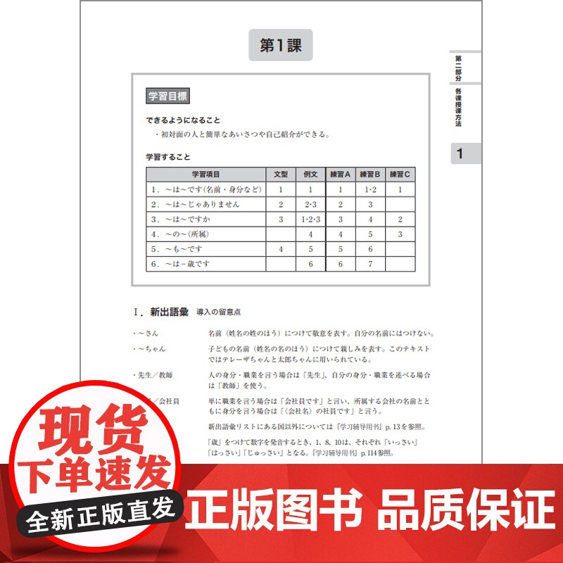 [外研社]大家的日语初级1教学指导用书(第二版)(智慧版)高清大图