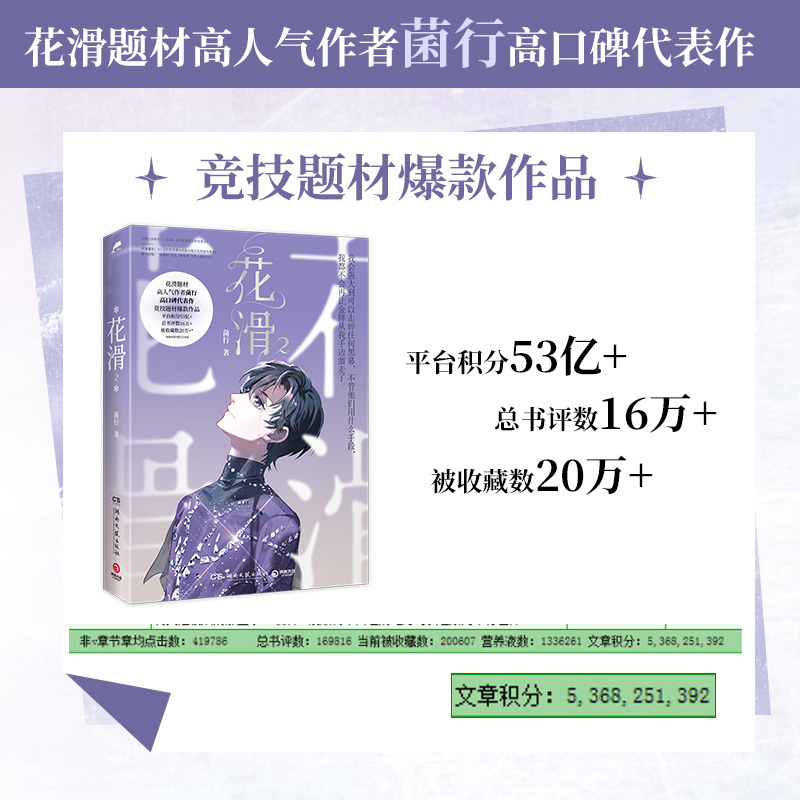 花滑2普通版 [正版]含特签亲签规格 花滑2 作者菌行 成长体育竞技文 青春小说书 原名花滑,我还是更适合参加奥运