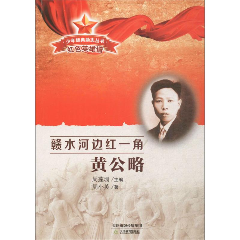 [M]赣水河边红一角-9787530979655高清大图