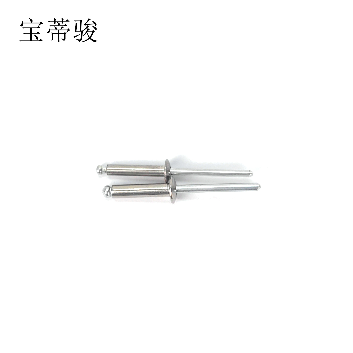 宝蒂骏 不锈钢抽芯铆钉 5*20 100个/包高清大图