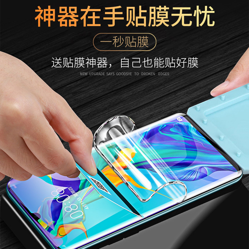 p30pro钢化水凝膜p30全包膜全屏抗蓝光p30手机贴膜前后包边防摔por
