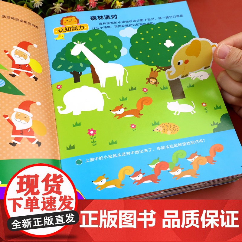 全套8册 贴纸游戏书 儿童书籍3一6 找不同专注力训练注意力训练 幼儿园绘本阅读4-5到6岁找东西的图画书三岁四岁绘本图高清大图