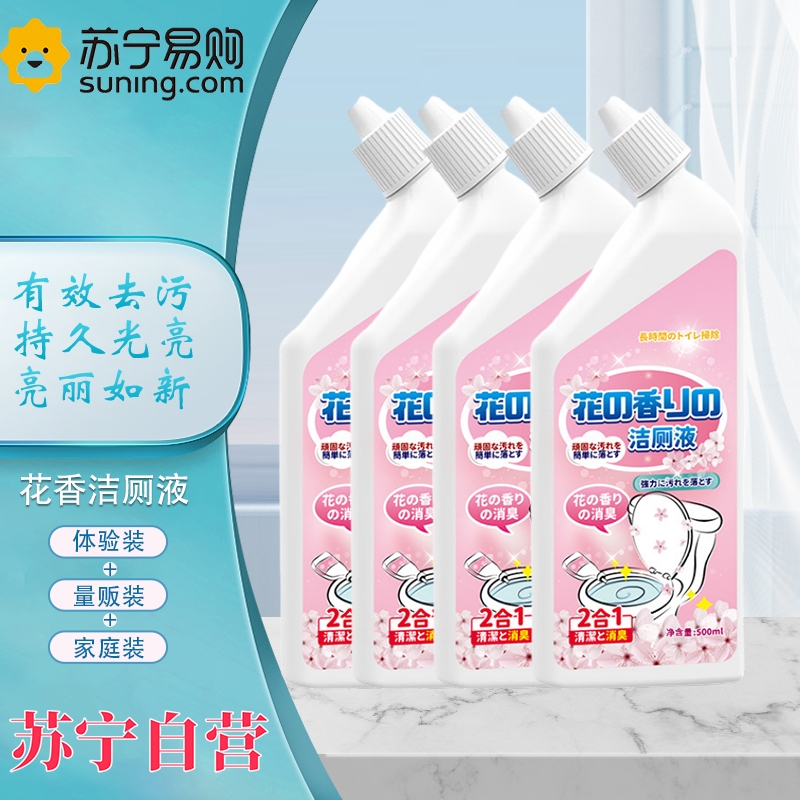 拍1发4 花香洁厕液洁厕灵卫生间马桶花香清洁剂洁厕净液体除臭去污除垢除尿垢
