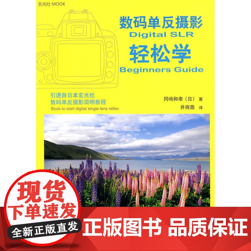 数码单反摄影轻松学高清大图