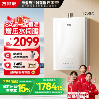 万家乐燃气热水器JSQ30-16S9 MAX(F)