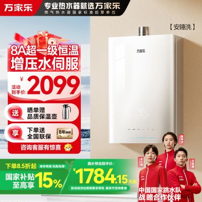 万家乐安睡洗燃气热水器JSQ30-16S9 MAX(F)四驱增压水伺服16升天然气一级节能省气恒温防冻