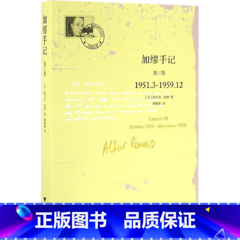 [正版]加缪手记高清大图