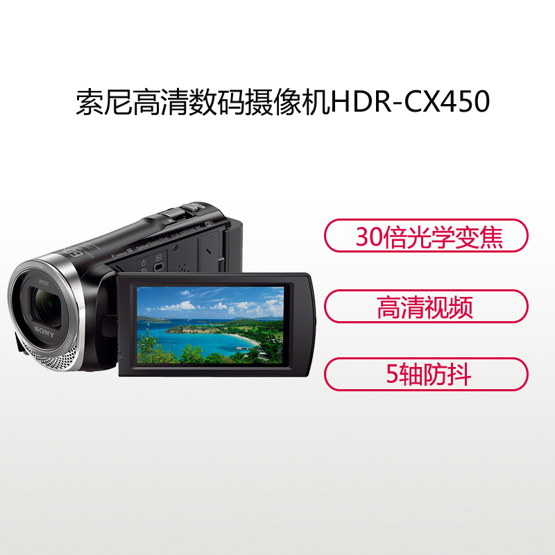 索尼(SONY) HDR-CX450（备用电池）高清数码摄像机