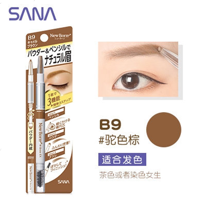 Sana眉笔sana 莎娜三合一眉笔自然旋转双头防水防汗不脱色0 5g B9 驼棕色 价格图片品牌报价 苏宁易购laox旗舰店