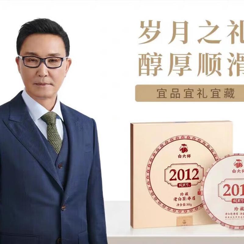 白大师 阅天下2012年寿眉茶饼高清大图