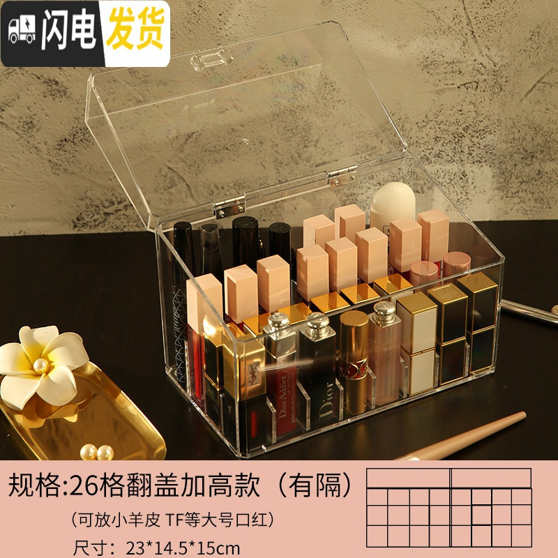 三维工匠网红带盖口红收纳盒女小梳妆台展示架多格放装化妆品防尘大容量 26格翻盖加高加厚款（可放长管唇釉、TF）