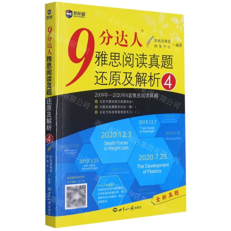 【N】9分达人雅思阅读真题还原及解析(4)-9787501261703
