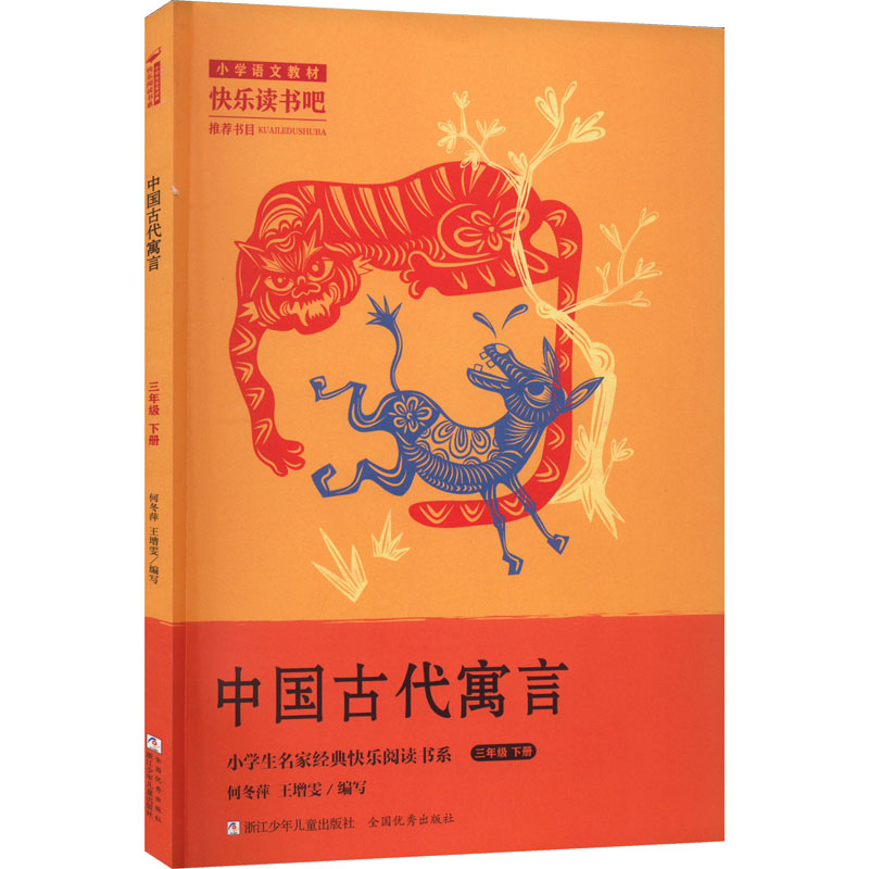 【M】中国古代寓言-9787559730107