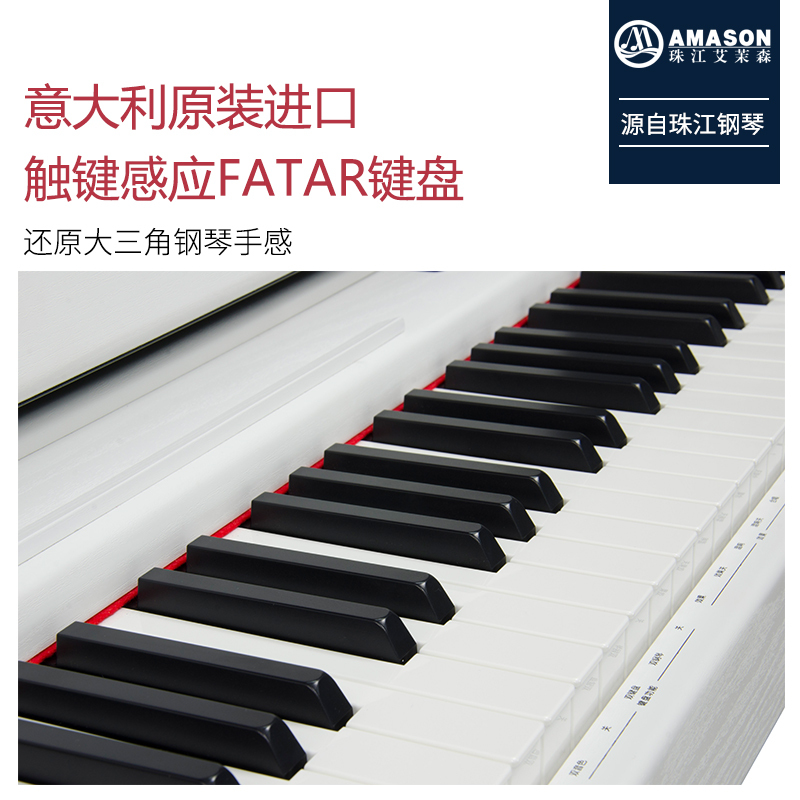 珠江艾茉森电钢琴88键重锤专业儿童成人初学家用F11电子数码钢琴