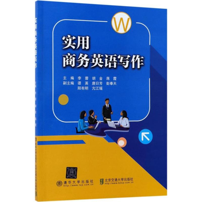 醉染图书实用商务英语写作9787512133242高清大图