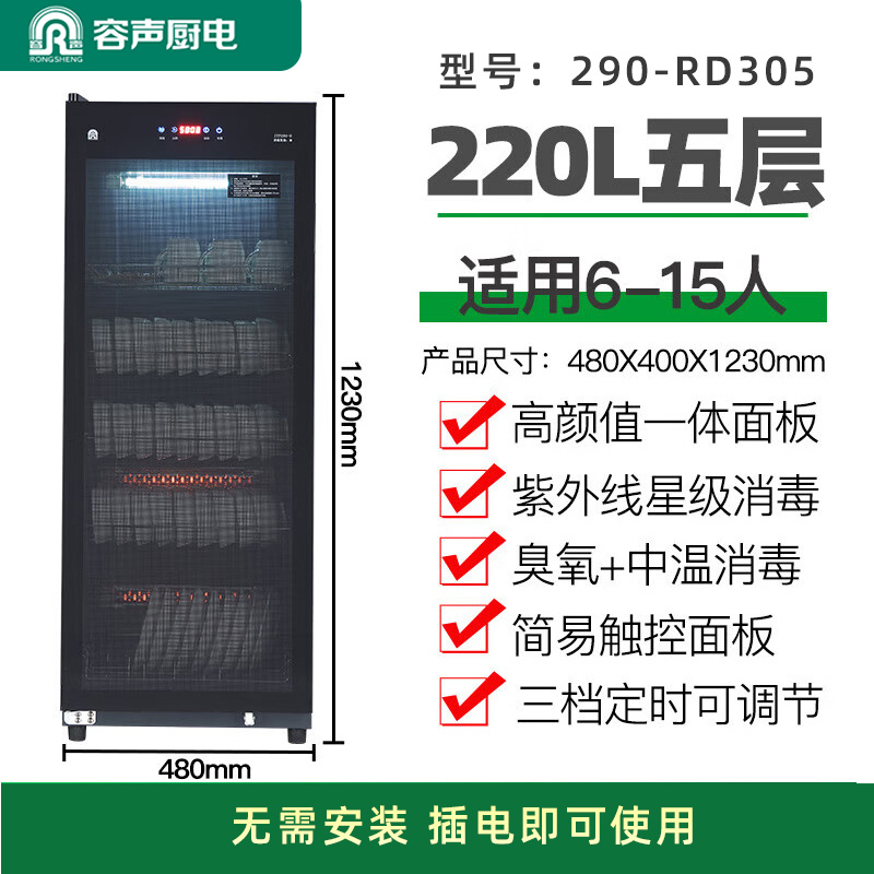 容声消毒柜家用立式大容量厨房餐具碗筷商用消毒碗柜餐饮 290型 单门五层+紫外线臭氧290RD305高清大图