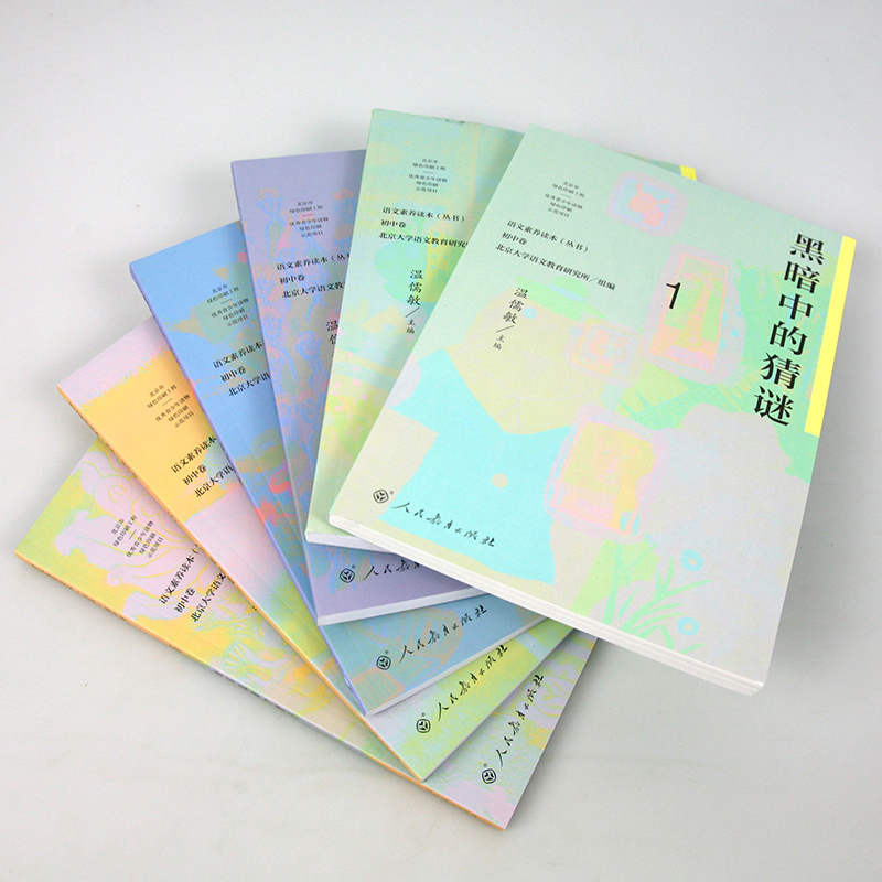 语文素养读本 初中卷1-6册 初中通用 [正版]语文素养读本 初中卷 温儒敏 七八九年级上下册黑暗中的猜谜不让我睡觉的虫高清大图