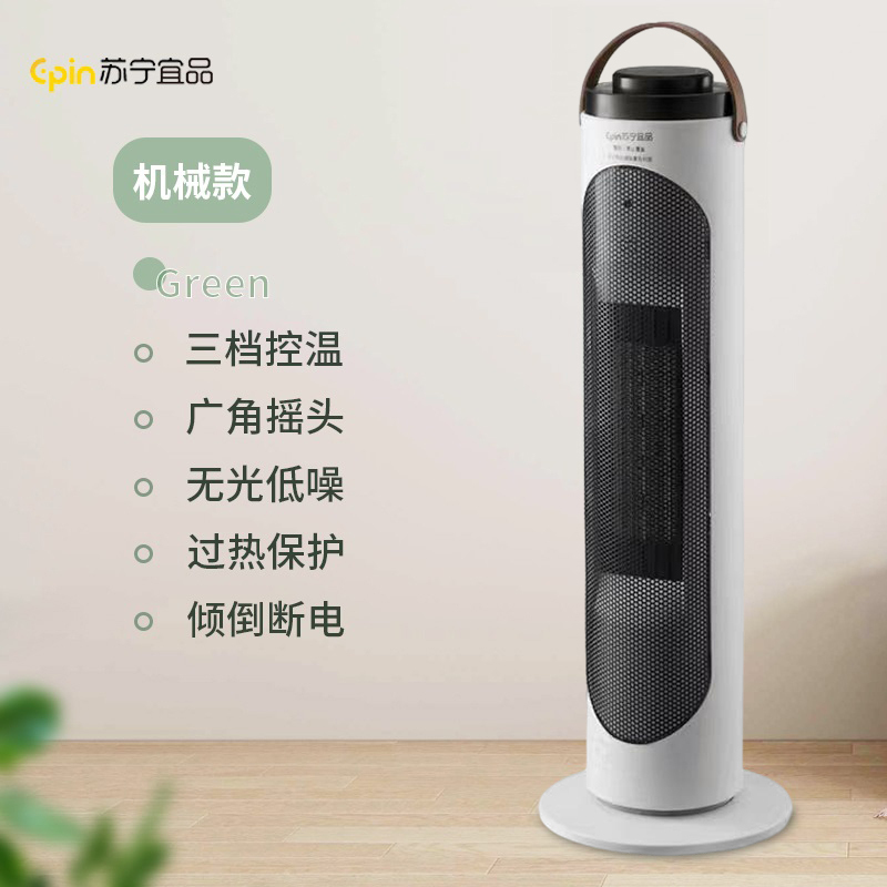 苏宁宜品立式取暖器暖风机家用节能省电立式电暖气PTC速热电暖器小太阳-机械款白色