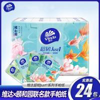 维达(Vinda)超韧Just1颐和园手帕纸4层72小包随身纸巾便携餐巾纸面巾纸