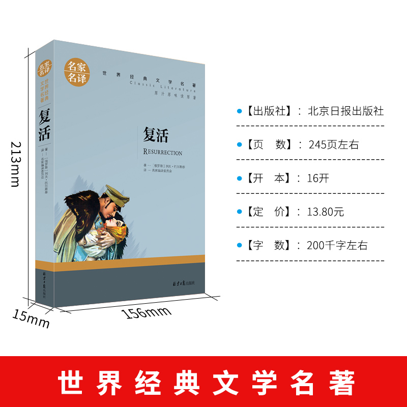 [全3册]复活+战争与和平+安娜卡列尼娜 [正版]全3册列夫托尔斯泰三部曲战争与和平+复活书+安娜卡列尼娜名家名译经典文高清大图