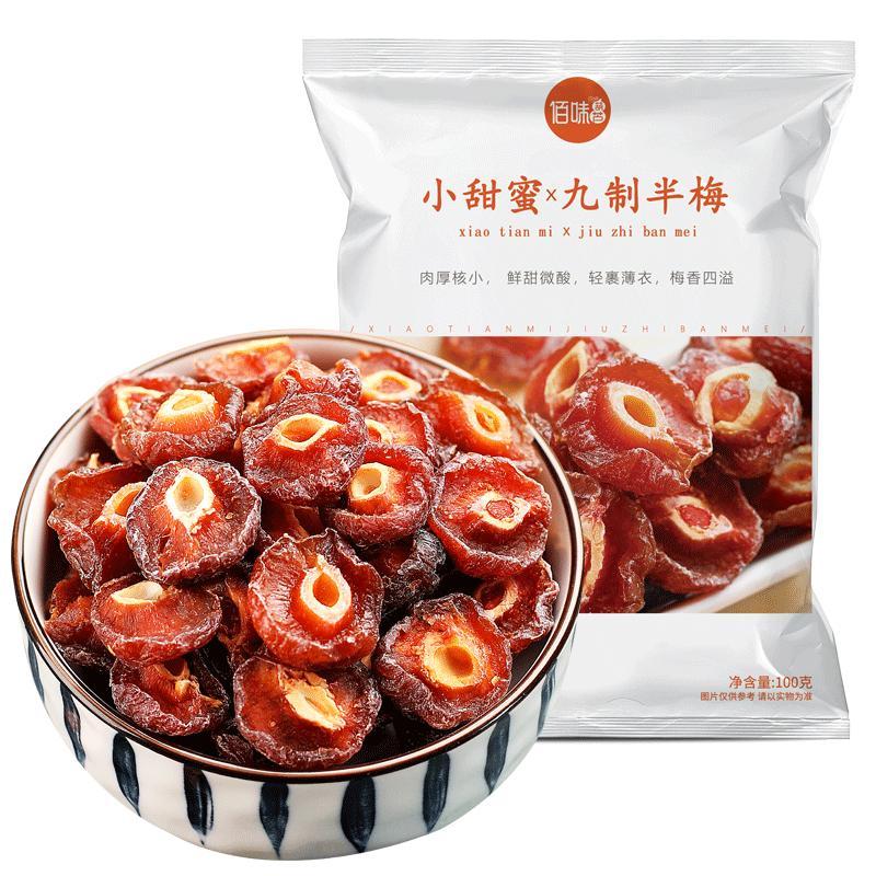 佰味葫芦小甜蜜九制半梅100g*8袋梅类果干休闲小零食 蜜饯水果干果脯特产休闲零食坚果小吃