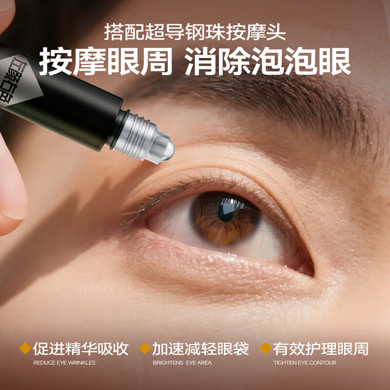 左颜右色 抗皱焕亮眼油 8ml BDZSSC高清大图