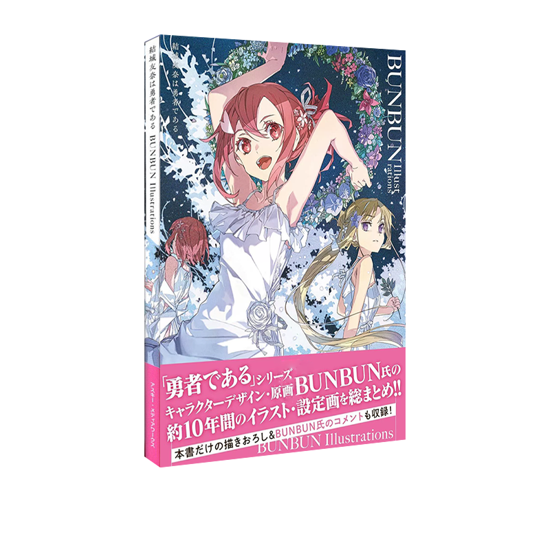 [正版] 日文原版 結城友奈は勇者である BUNBUN Illustrations 结城友奈是勇者 插画集 KAD