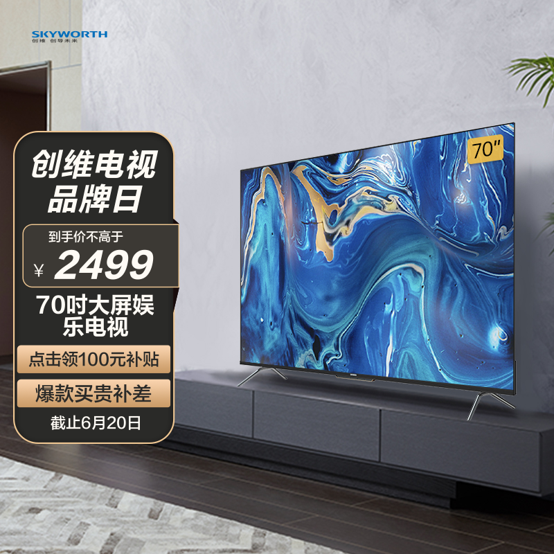 创维70英寸液晶电视 参数规格