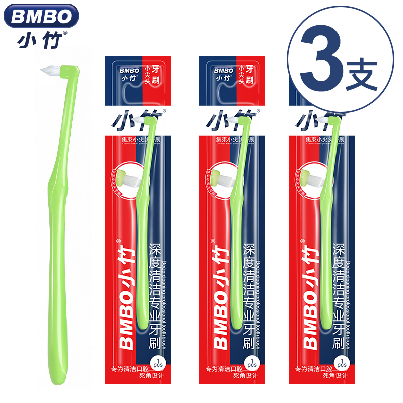 小竹 单束牙刷正畸专用口腔护理尖头清洁牙刷 绿色 3支