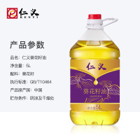 仁义 压榨葵花籽油5L 桶装家用物理压榨食用油 东北 植物油