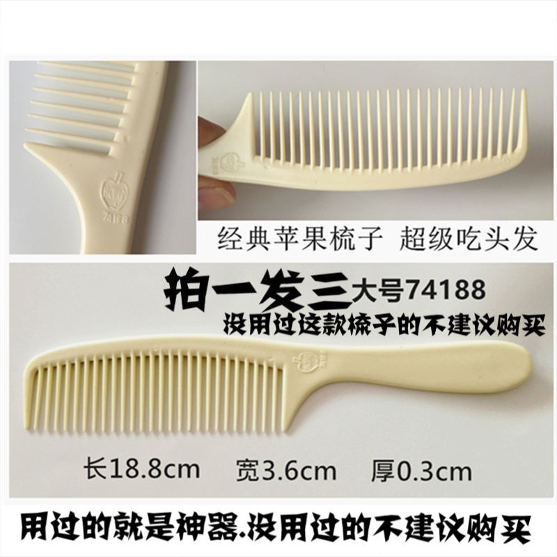 老式苹果梳子发三把 剪发美发理发梳子 短发平头 男发梳子