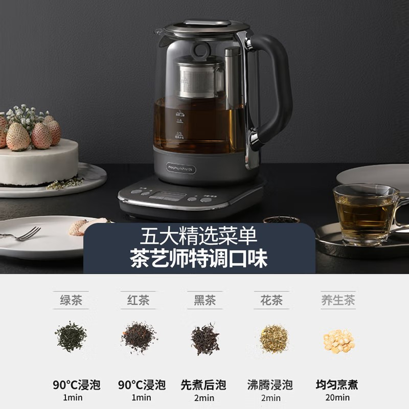 摩飞电器(Morphyrichards)MR6088 煮茶器煮茶壶智能升降电水壶烧水壶电热水壶迷你玻璃花茶壶黑茶
